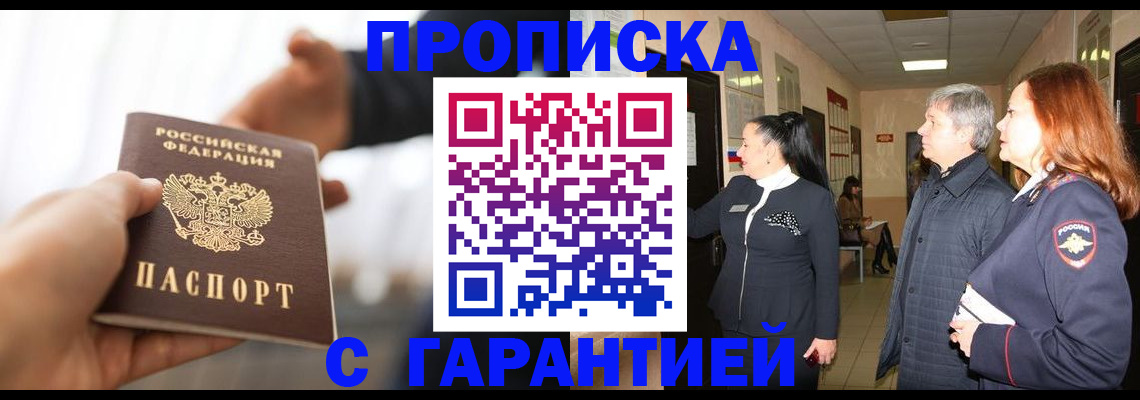 прописка 2025 в Нюрбе